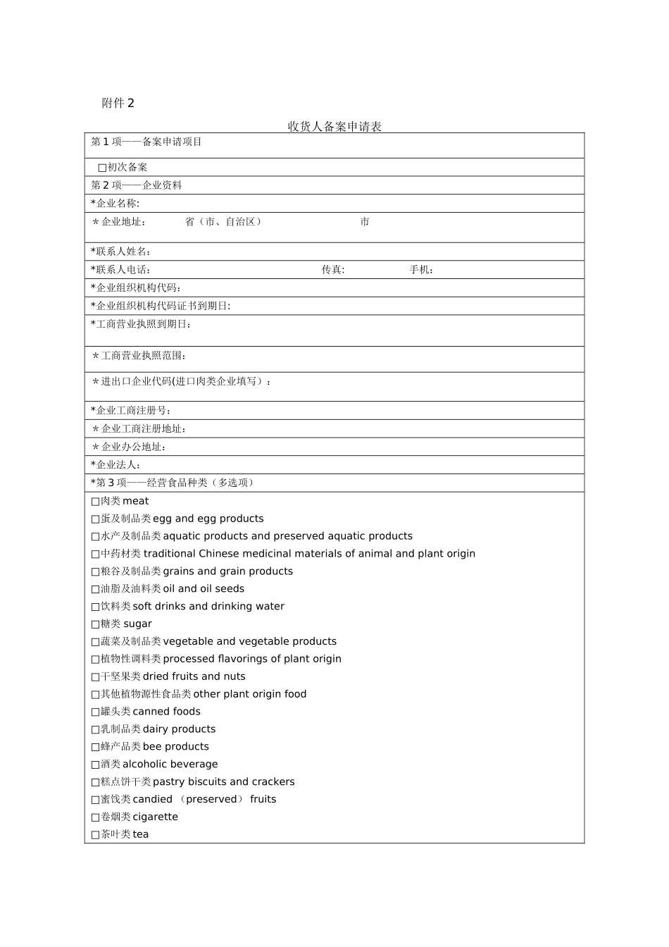 出口商或者代理商备案申请表13403_第3页