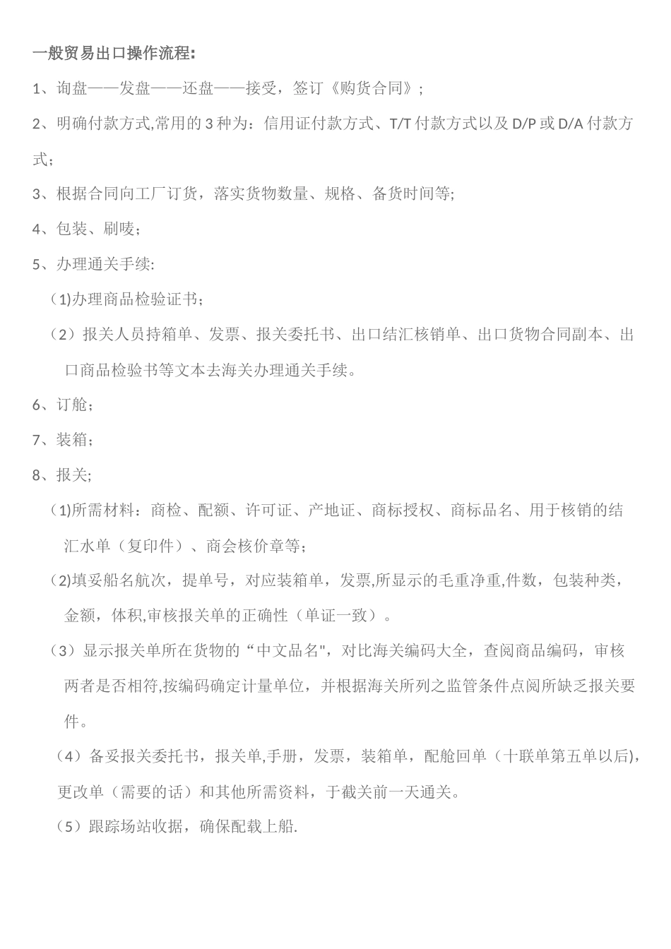 出口外贸业务员工作流程及职责_第1页