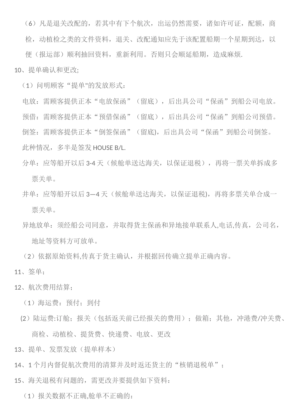 出口外贸业务员工作流程及职责_第2页