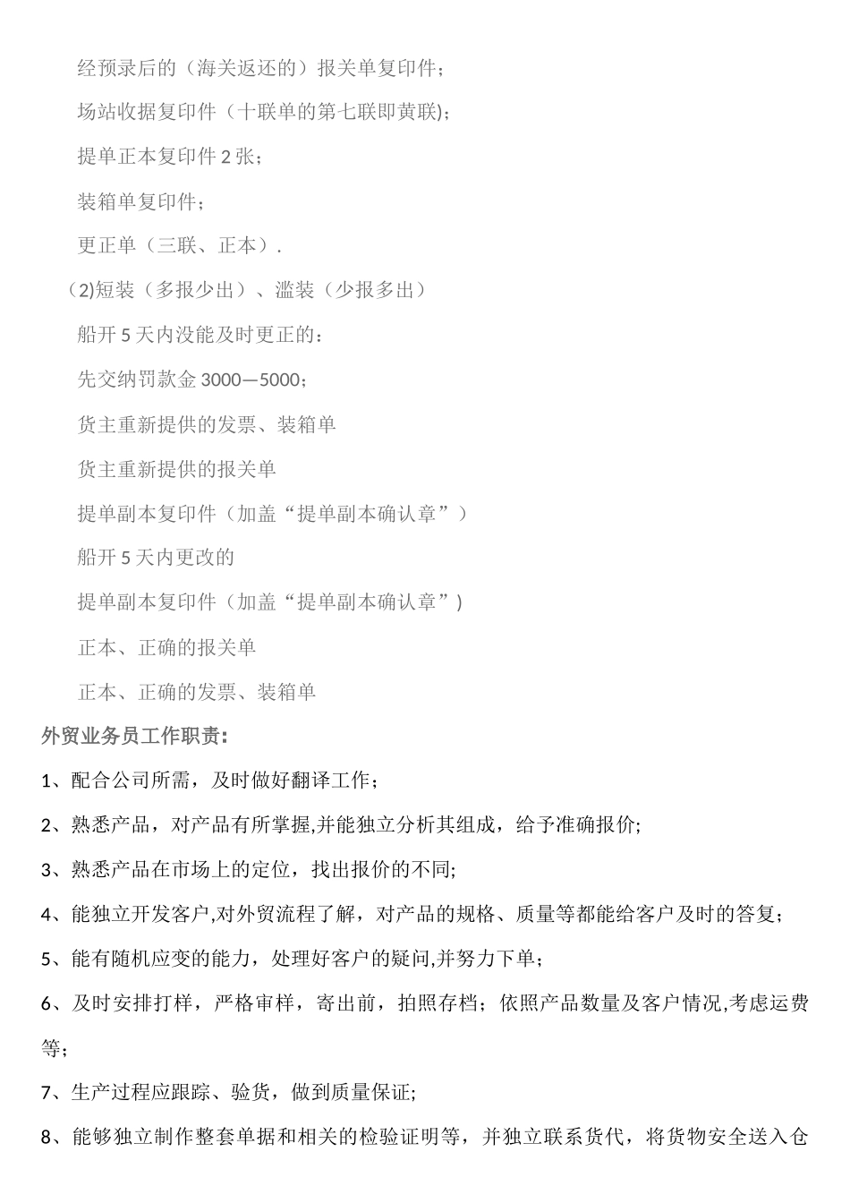 出口外贸业务员工作流程及职责_第3页