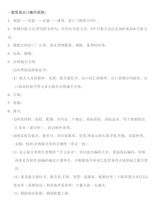 出口外贸业务员工作流程及职责