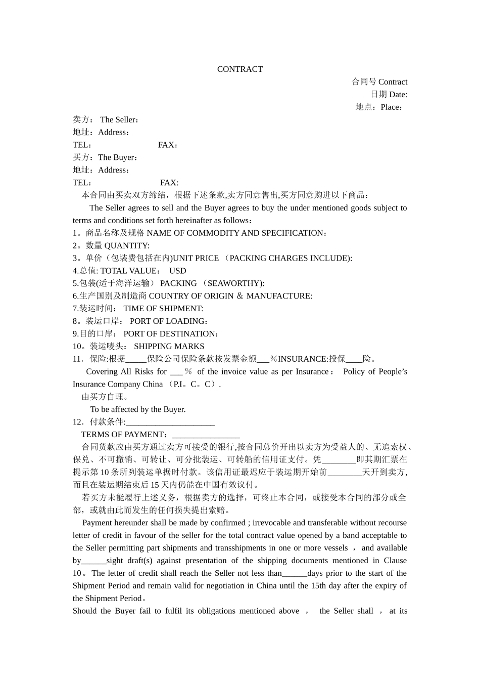 出口合同中英文对照contract_第1页