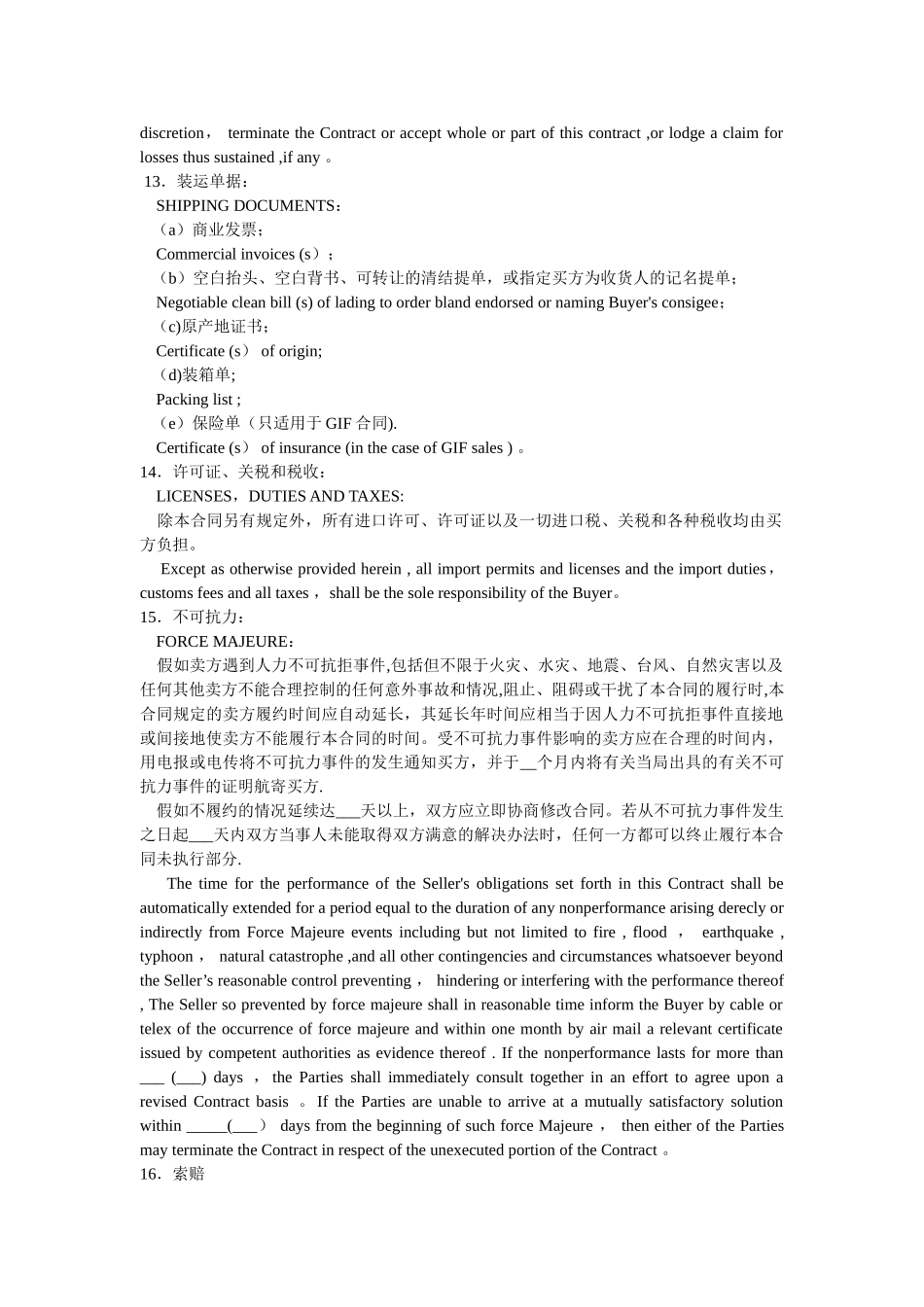 出口合同中英文对照contract_第2页