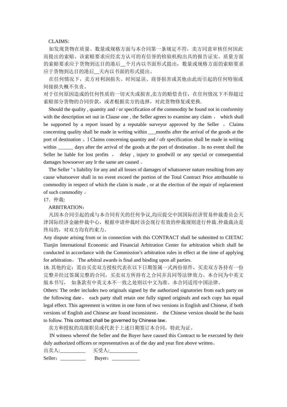 出口合同中英文对照contract_第3页