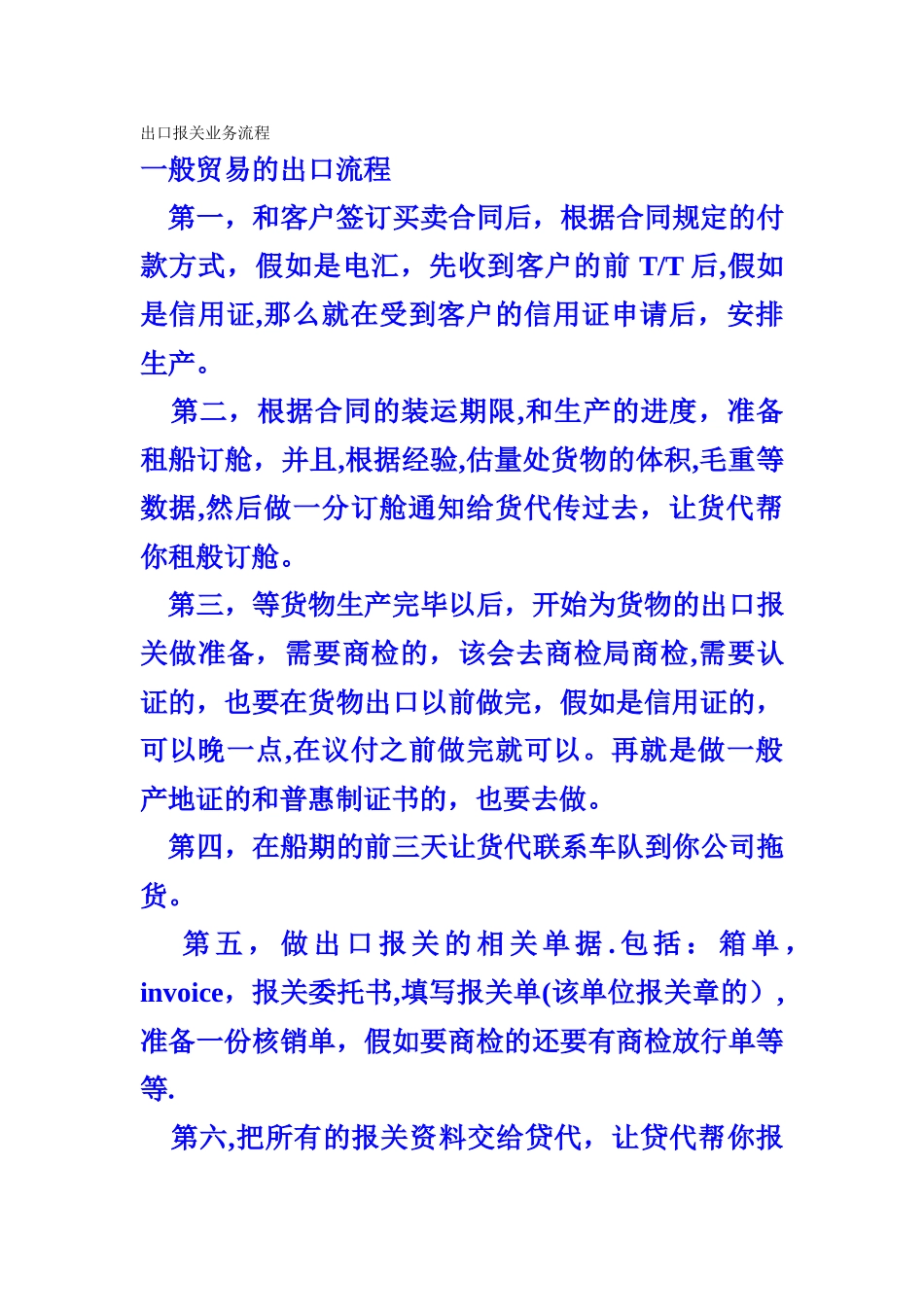 出口报关业务流程_第1页