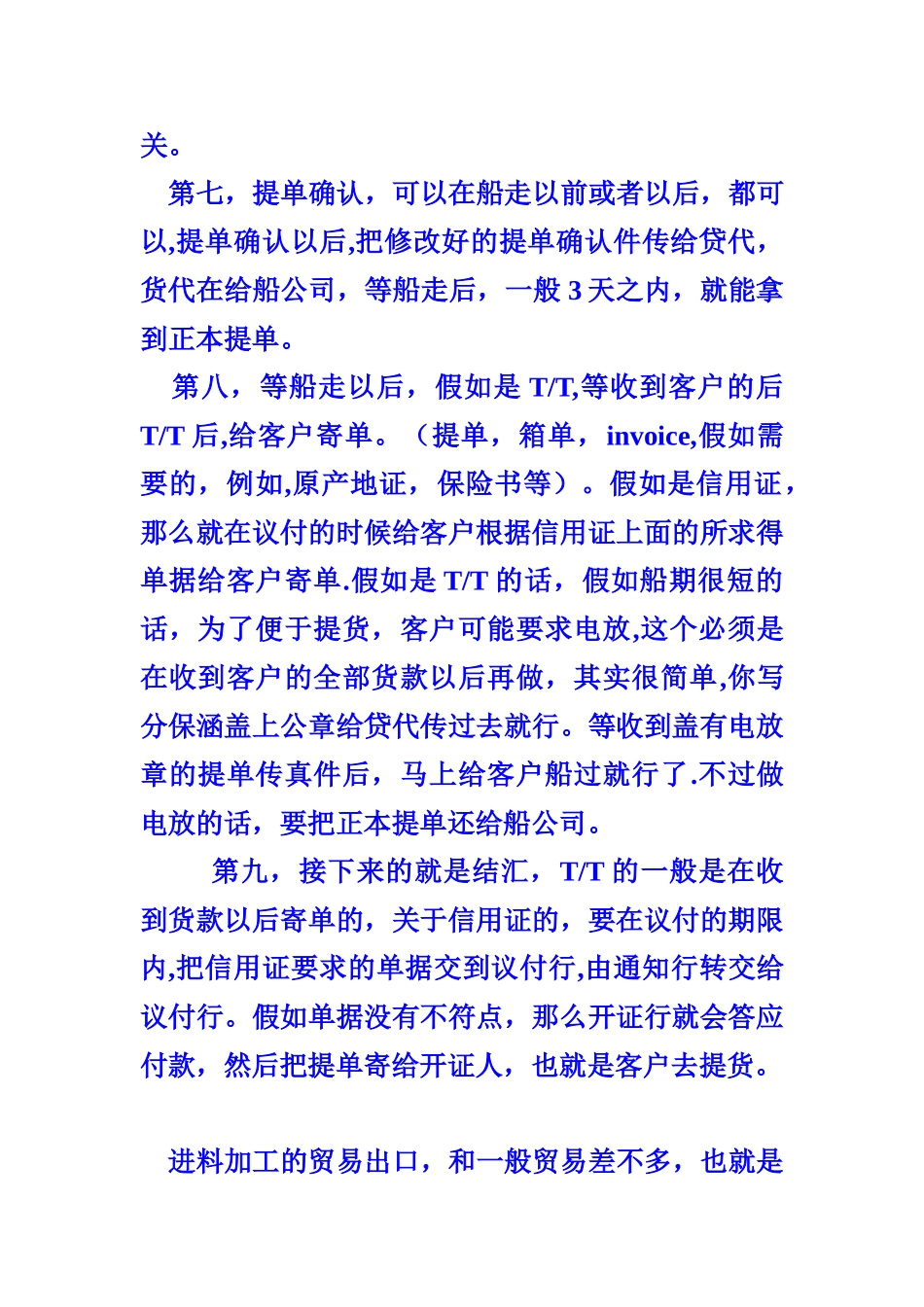 出口报关业务流程_第2页