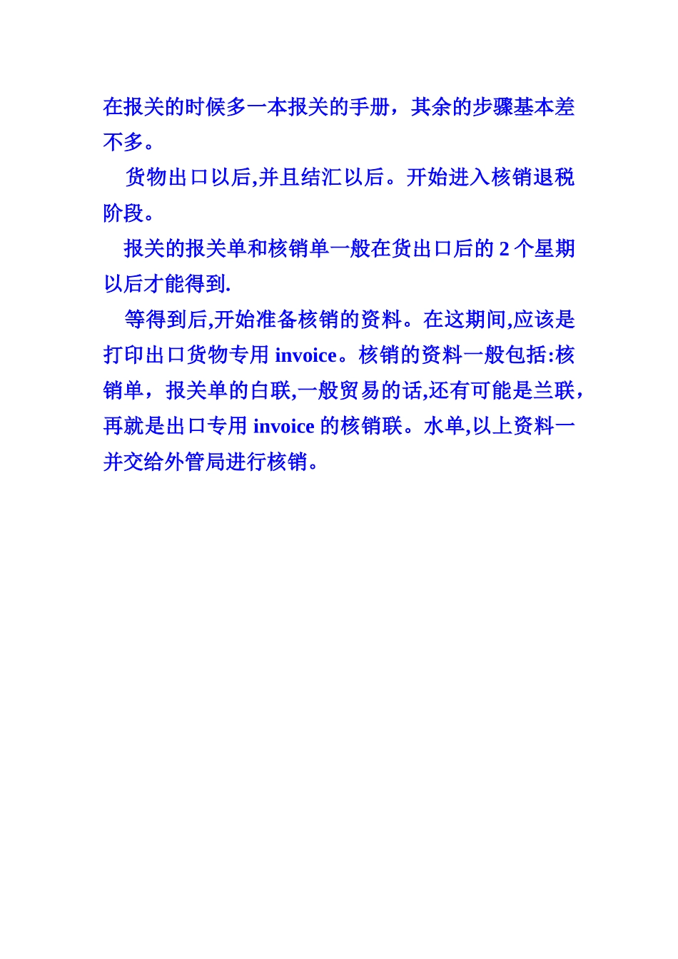 出口报关业务流程_第3页