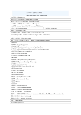 出口商或者代理商备案申请表