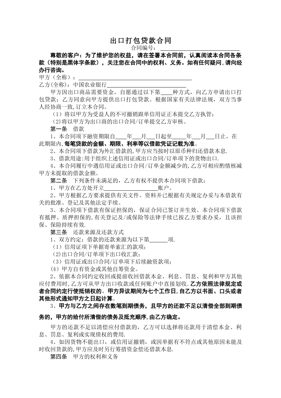 出口打包贷款合同_第1页