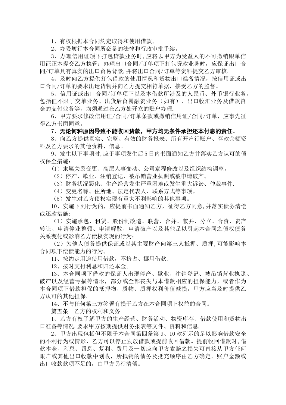 出口打包贷款合同_第2页