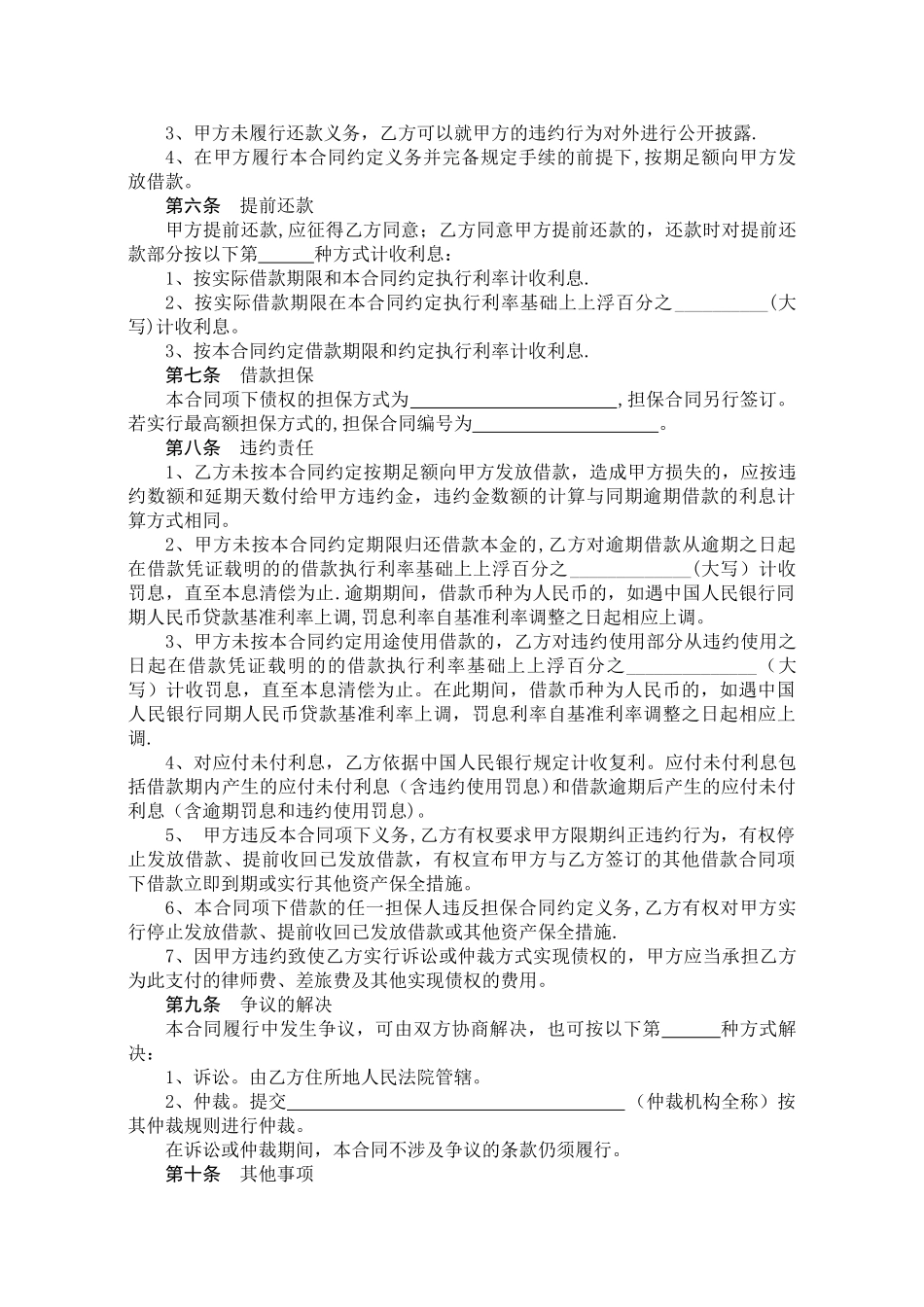 出口打包贷款合同_第3页