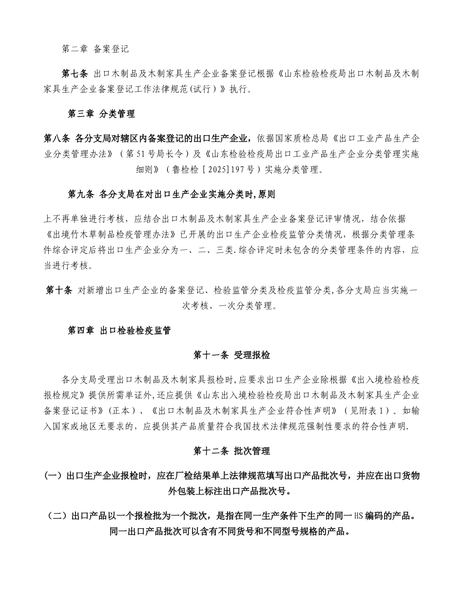 出口木制品检验监管工作细则._第2页