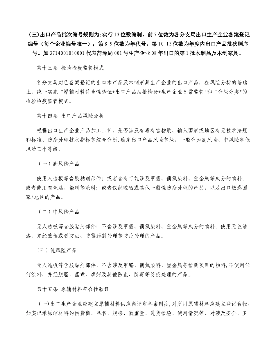 出口木制品检验监管工作细则._第3页