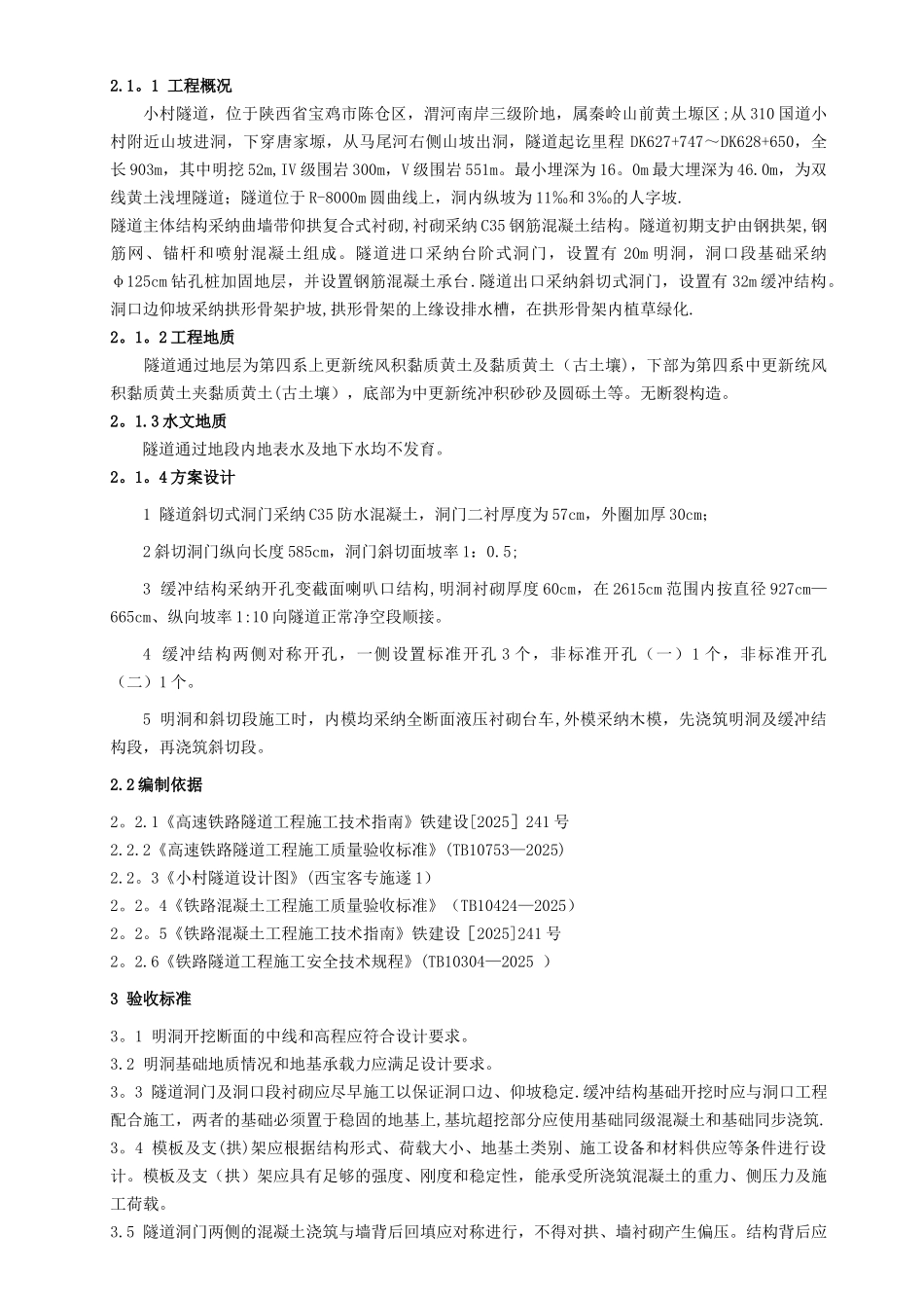 出口明洞及洞缓冲结构施工作业指导书-12-15ggx_第3页