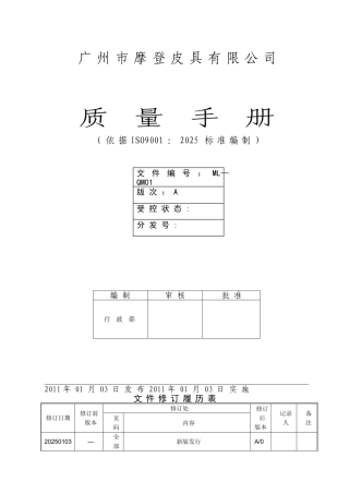 出口皮具箱包质量手册