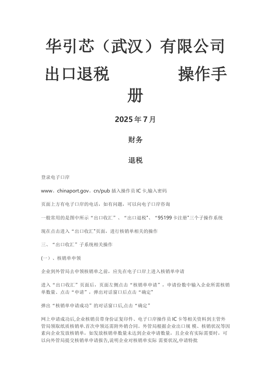 出口报关详细操作流程_第1页