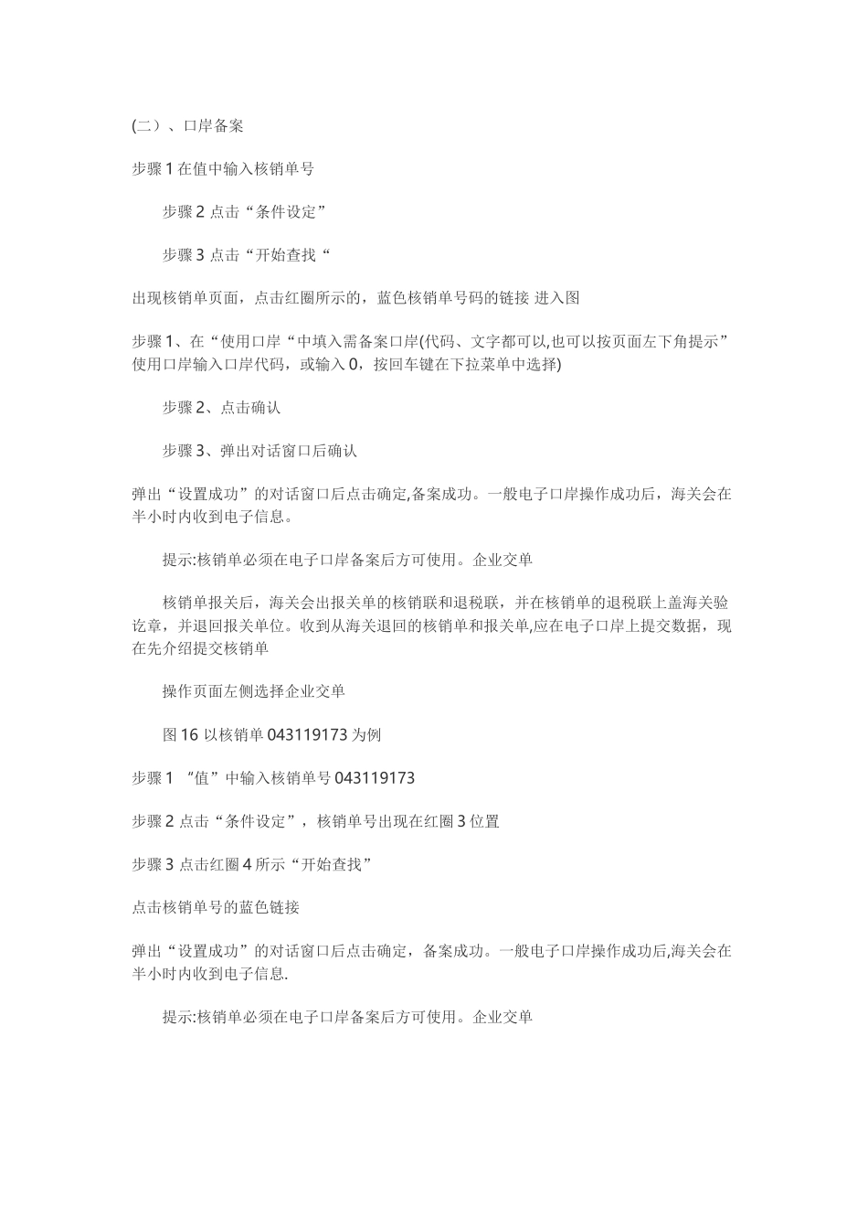 出口报关详细操作流程_第2页