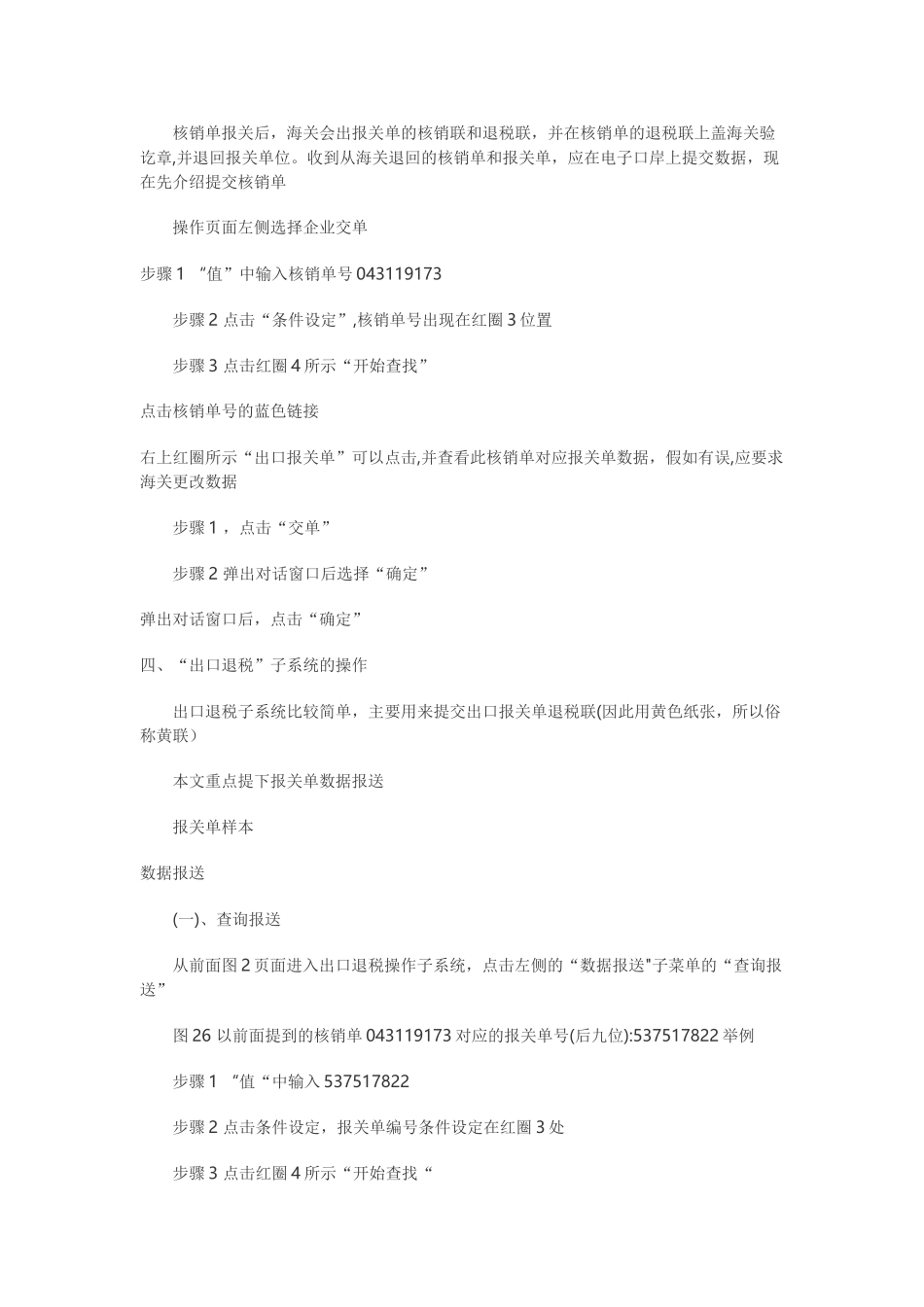 出口报关详细操作流程_第3页