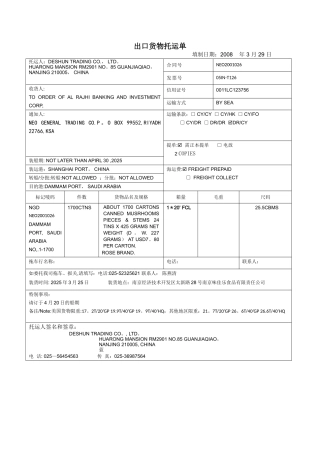 出口货物托运单