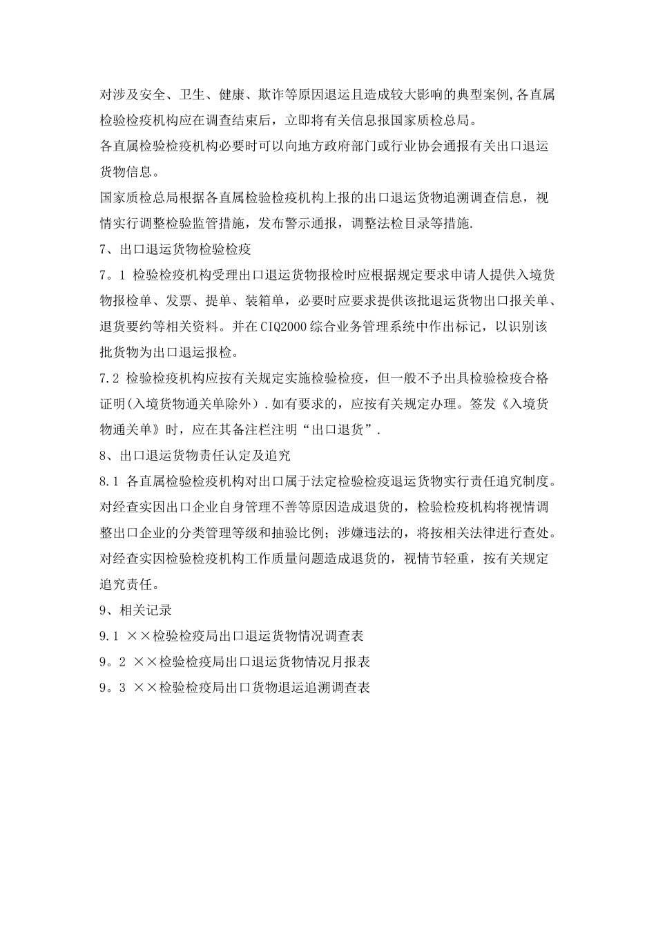 出口工业产品退运货物追溯调查管理工作规范_第3页