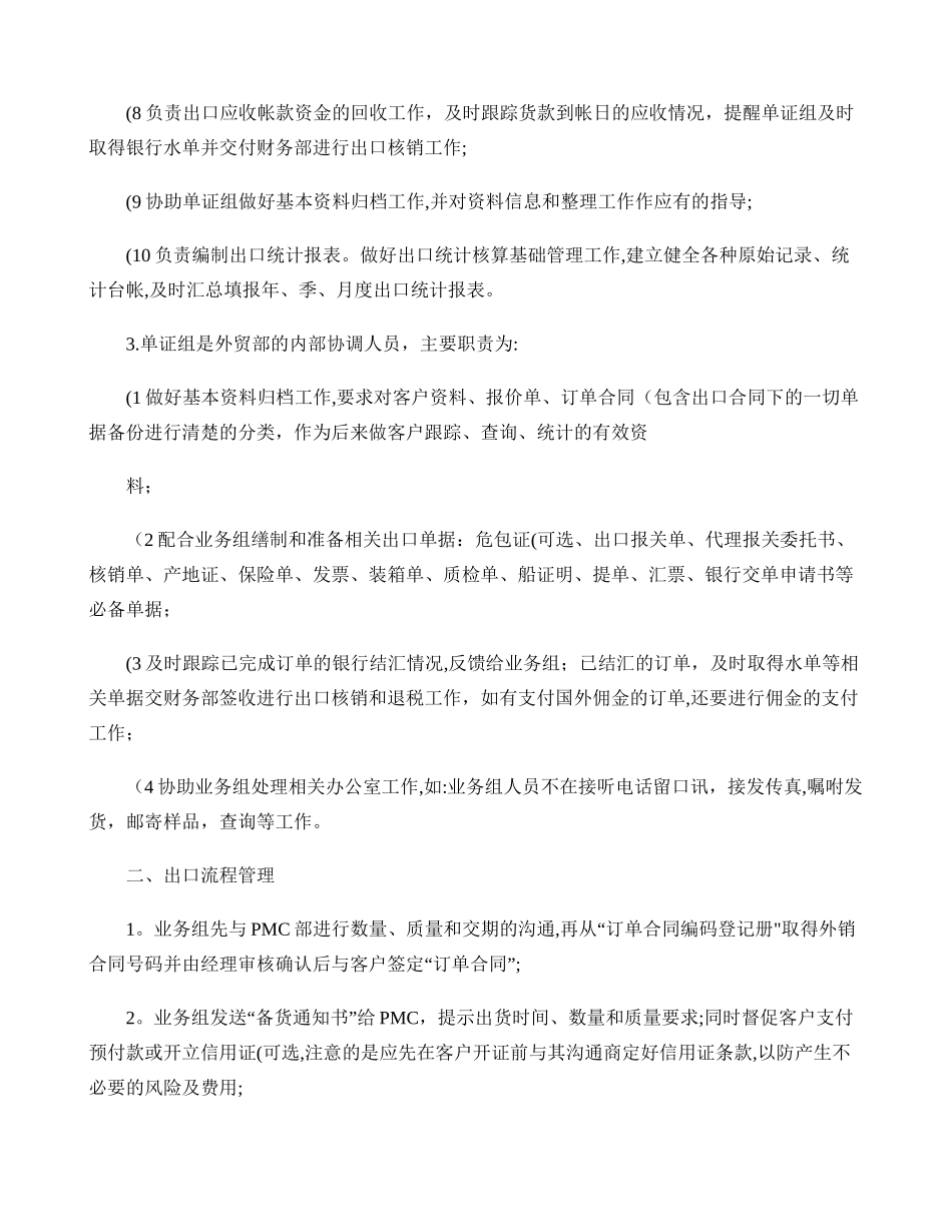 出口贸易操作流程指引职能管理及流程说明._第2页