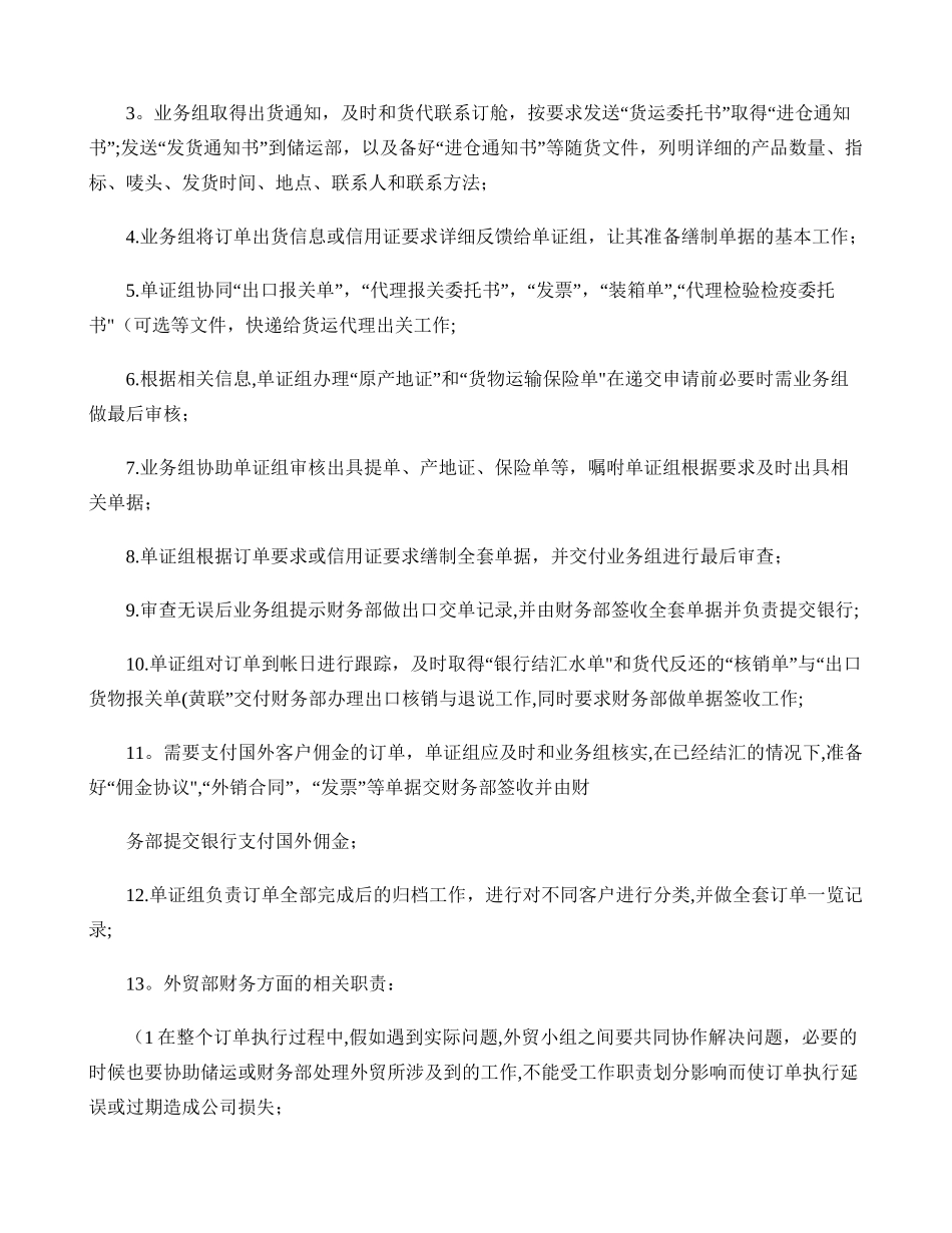 出口贸易操作流程指引职能管理及流程说明._第3页
