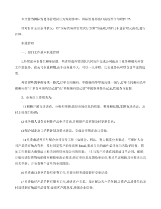 出口贸易操作流程指引职能管理及流程说明.