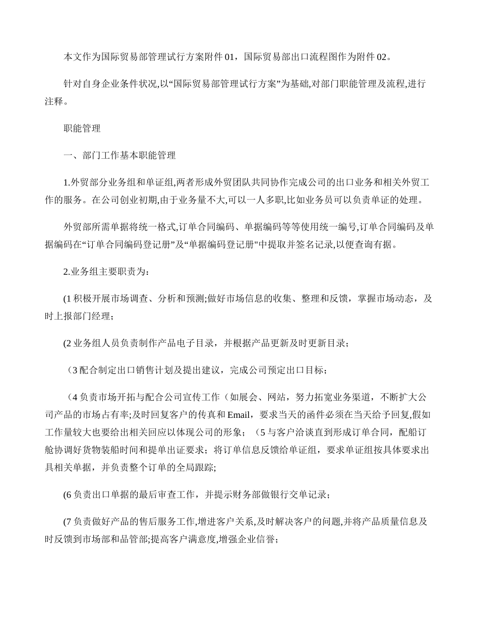 出口贸易操作流程指引职能管理及流程说明_第1页