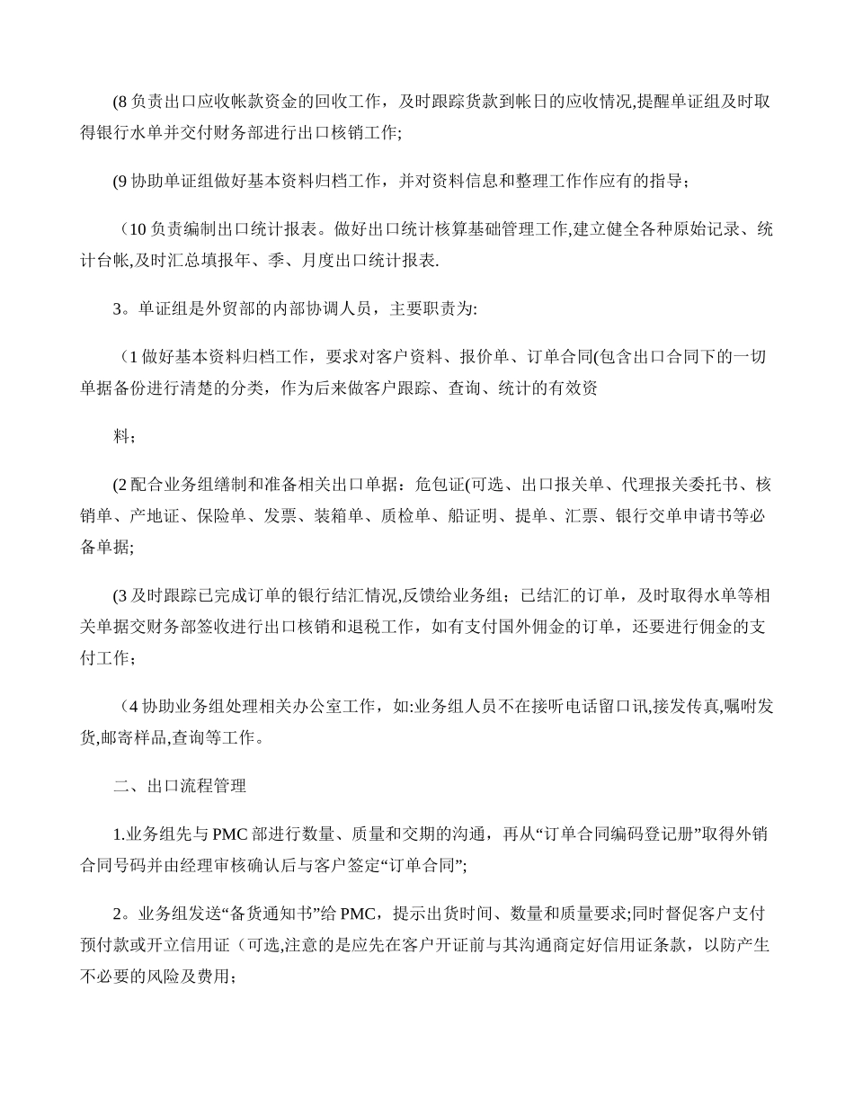 出口贸易操作流程指引职能管理及流程说明_第2页