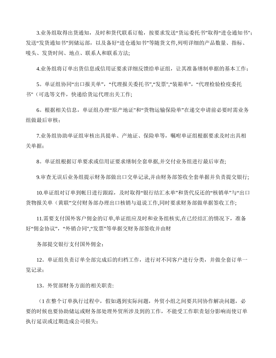 出口贸易操作流程指引职能管理及流程说明_第3页