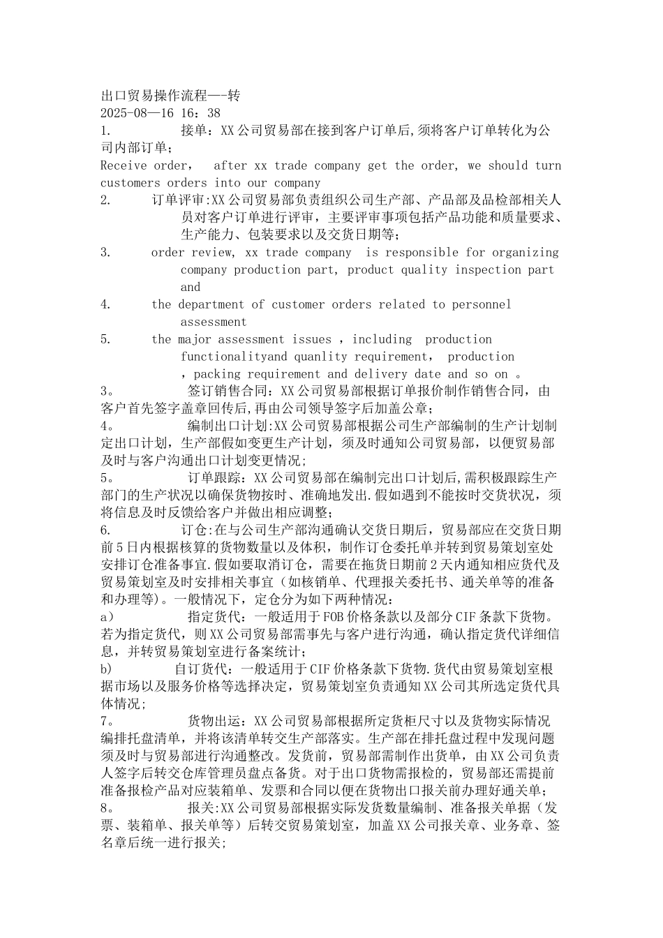 出口贸易操作流程_第1页