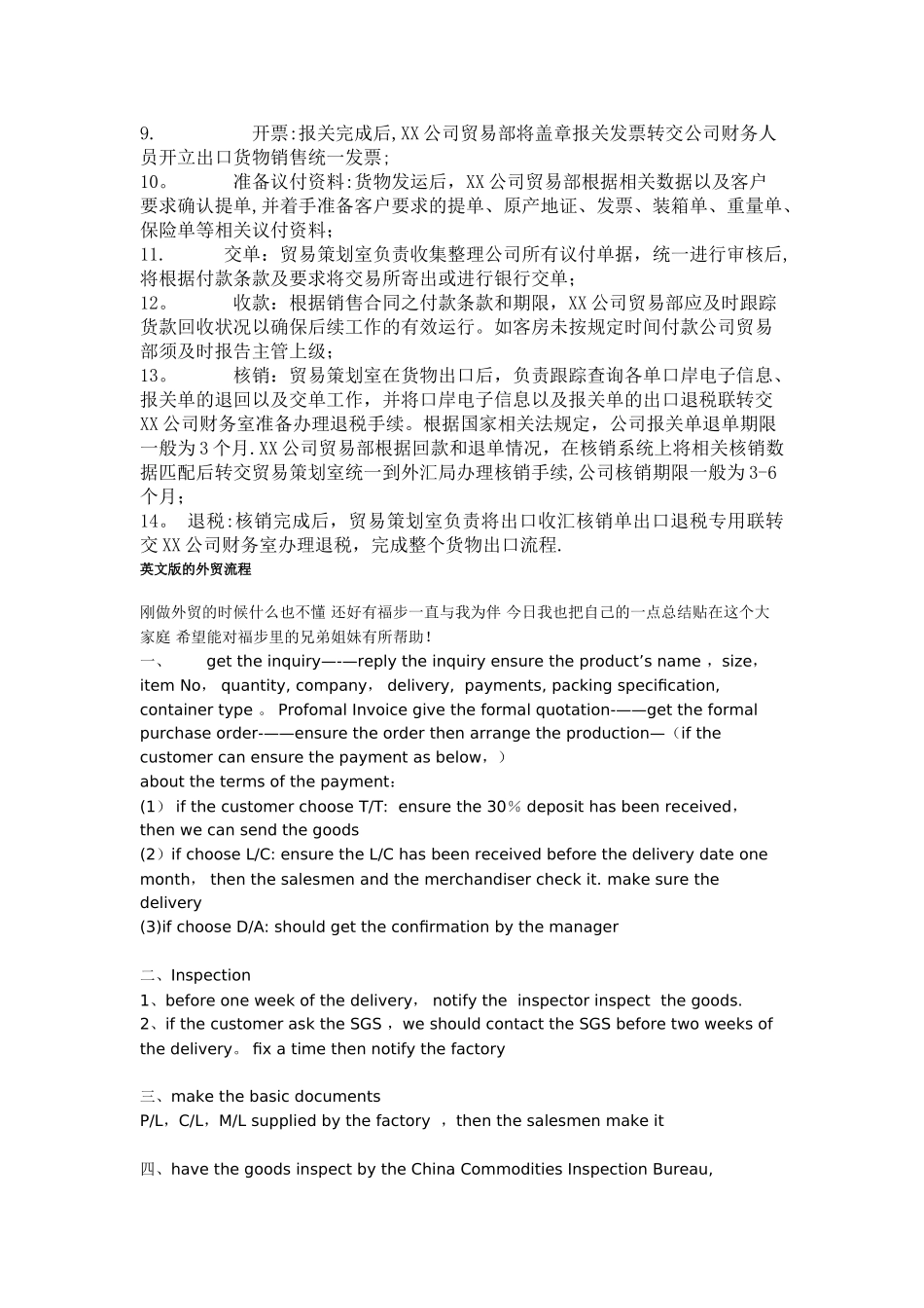 出口贸易操作流程_第2页