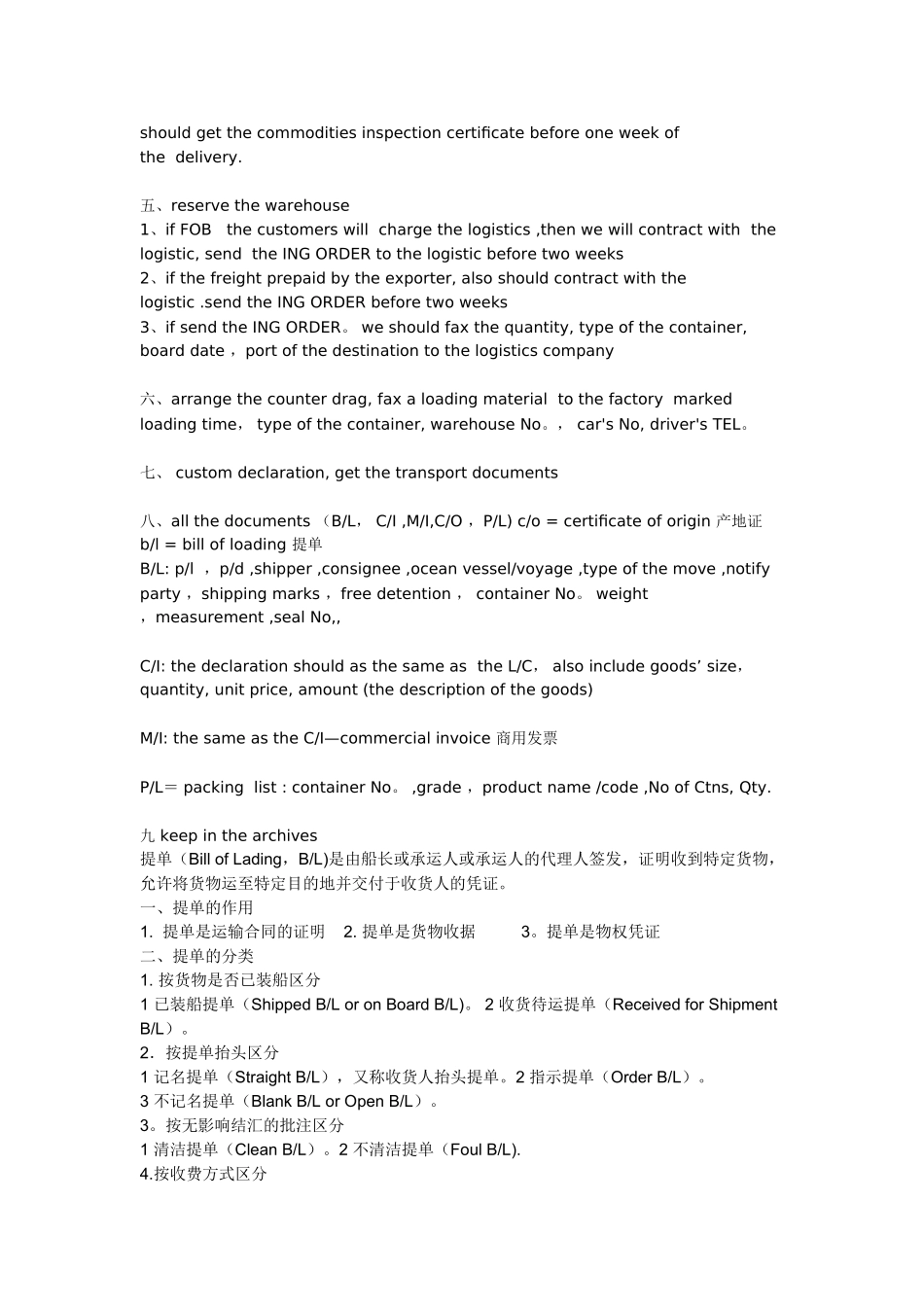 出口贸易操作流程_第3页