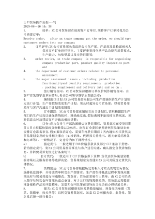 出口贸易操作流程