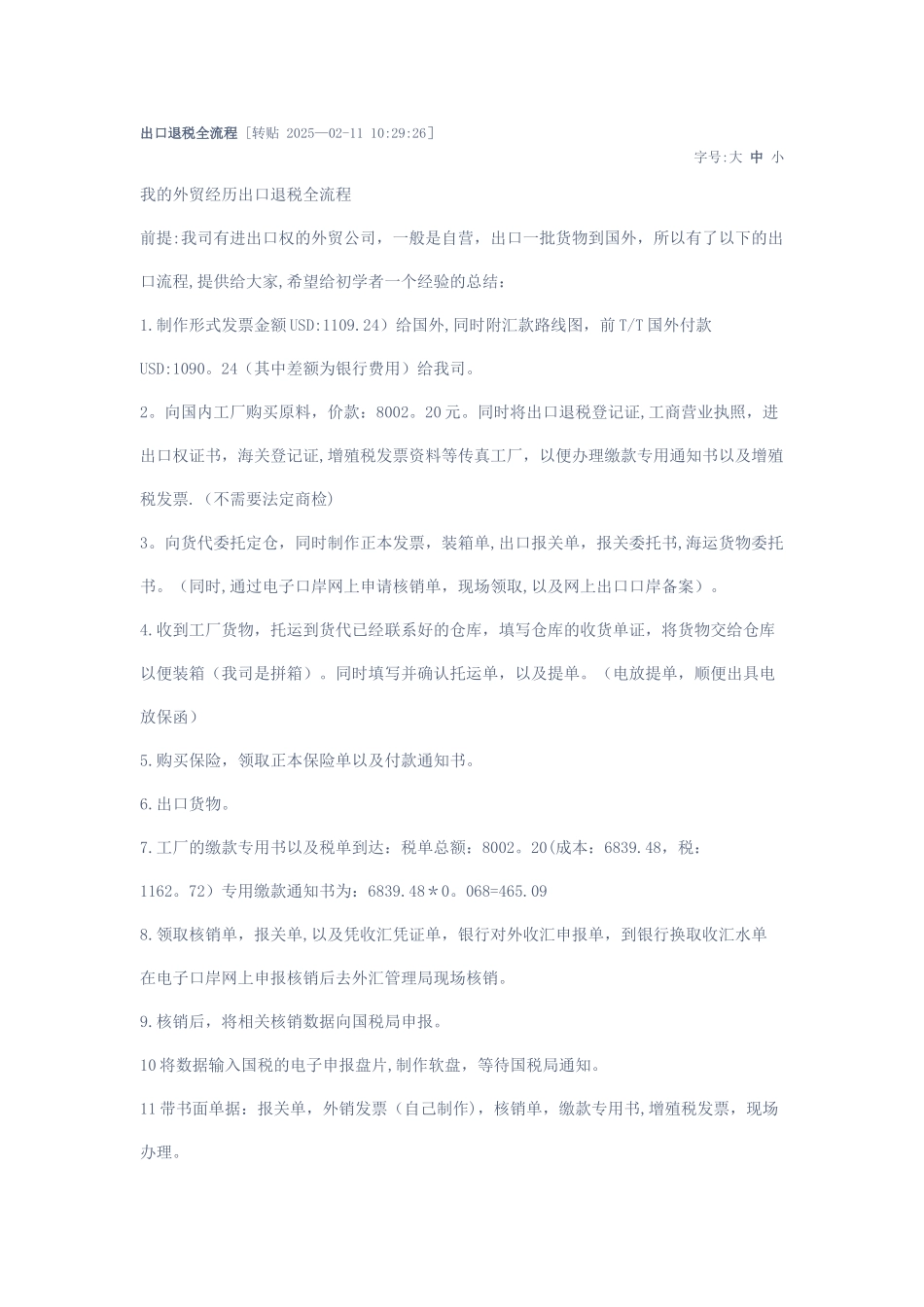 出口退税全流程_第1页