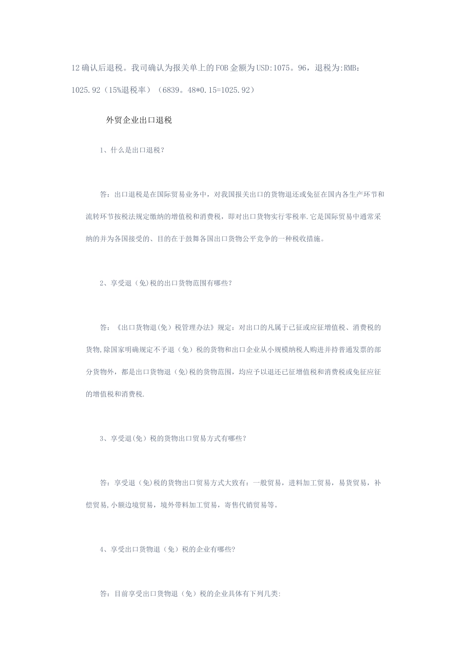 出口退税全流程_第2页