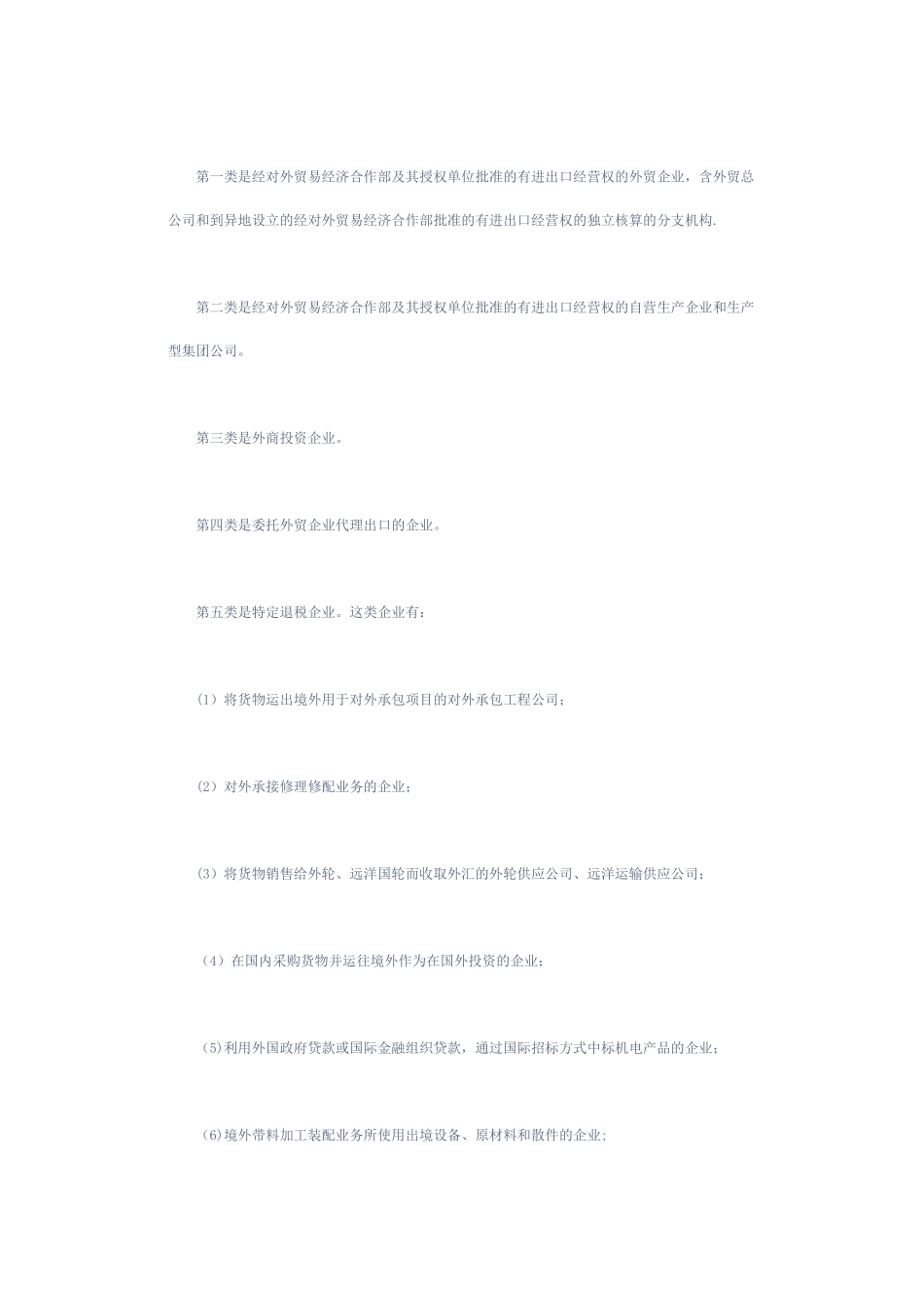 出口退税全流程_第3页