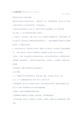 出口退税全流程