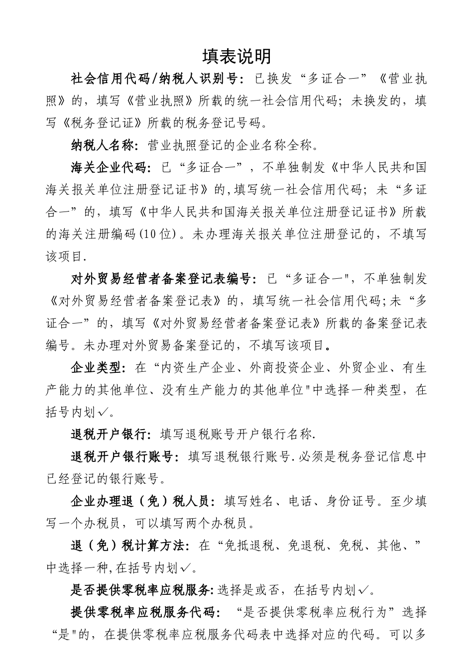 出口退税备案表_第2页