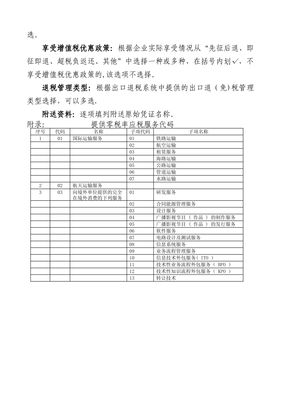 出口退税备案表_第3页