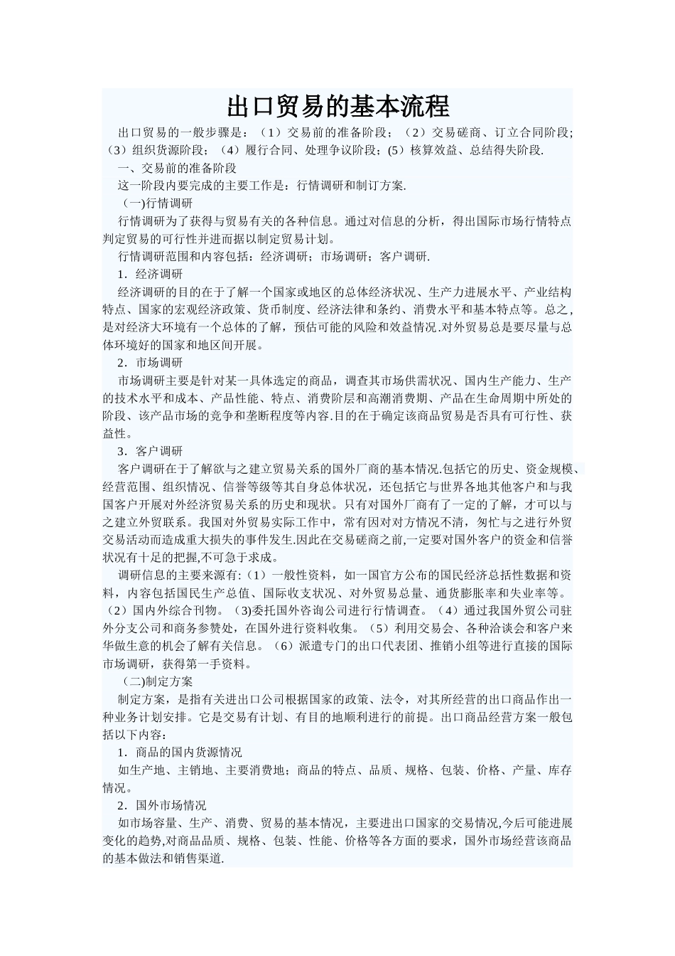 出口贸易的基本流程_第1页