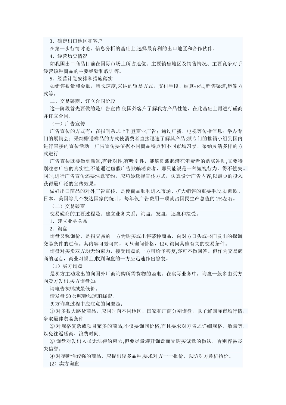 出口贸易的基本流程_第2页