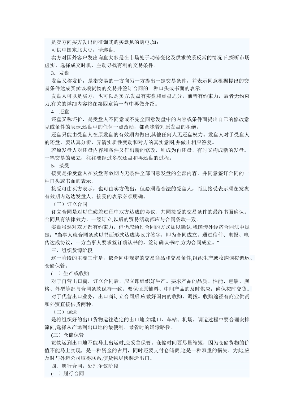 出口贸易的基本流程_第3页