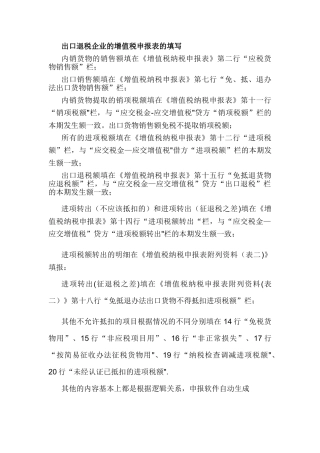 出口退税企业纳税申报表的填写