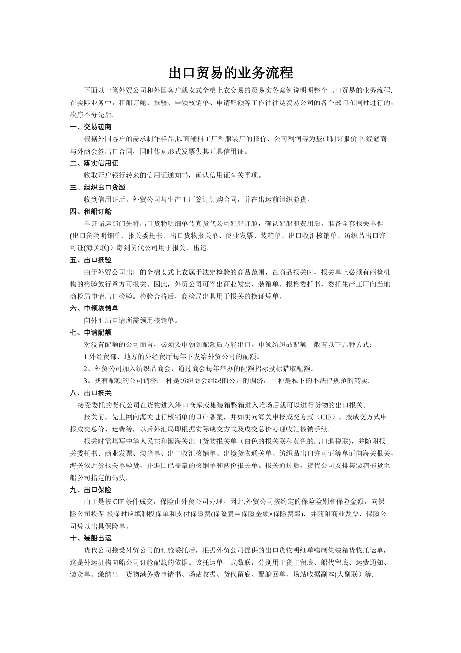 出口贸易的业务流程_第1页
