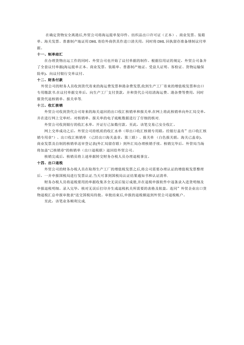 出口贸易的业务流程_第2页