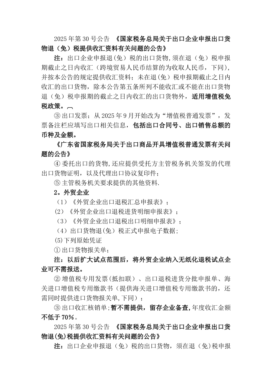 出口退税单证备案管理培训教程_第2页