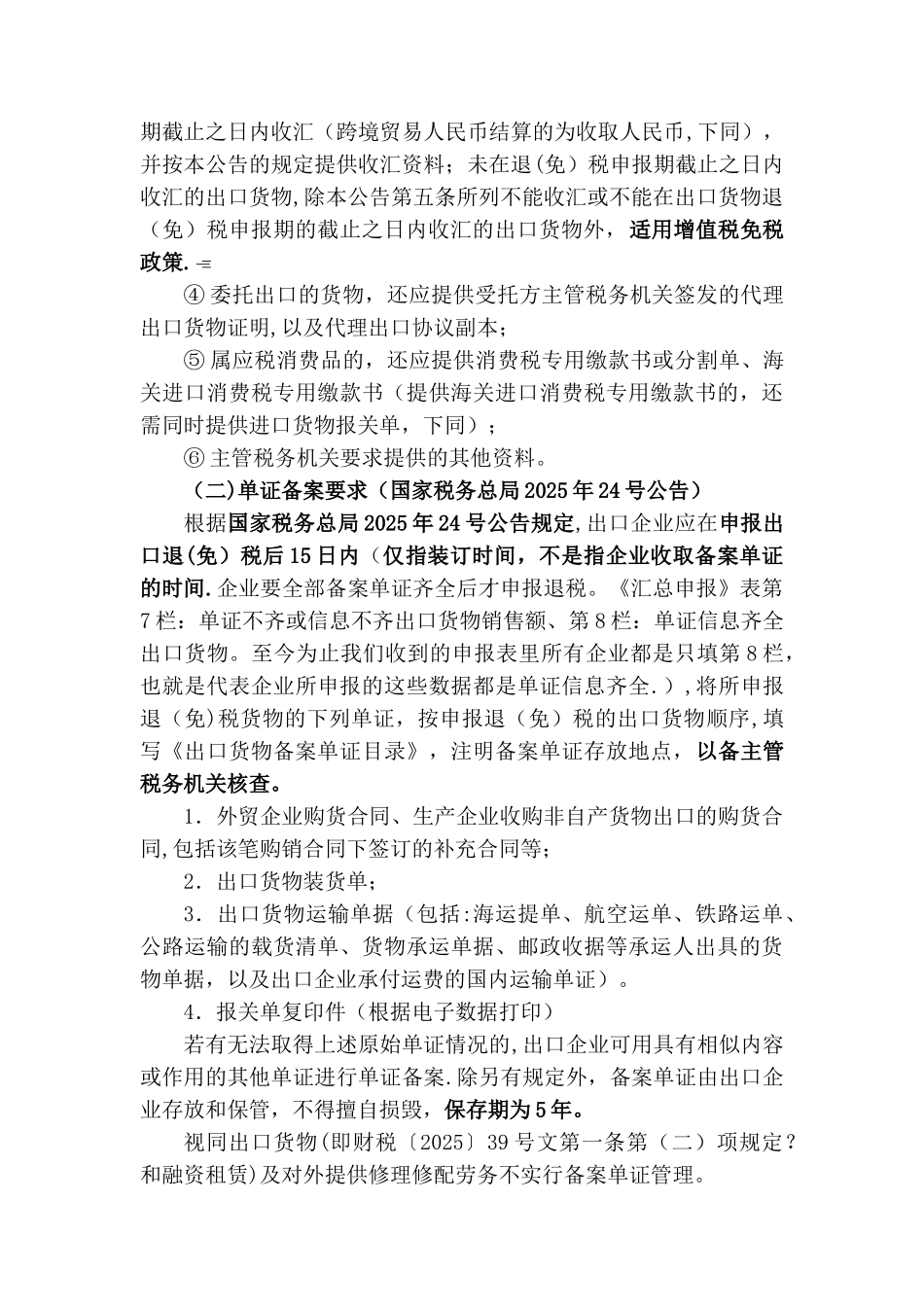 出口退税单证备案管理培训教程_第3页