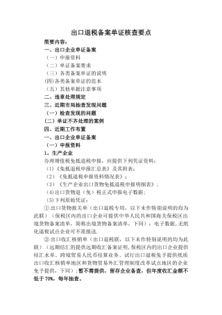 出口退税单证备案管理培训教程
