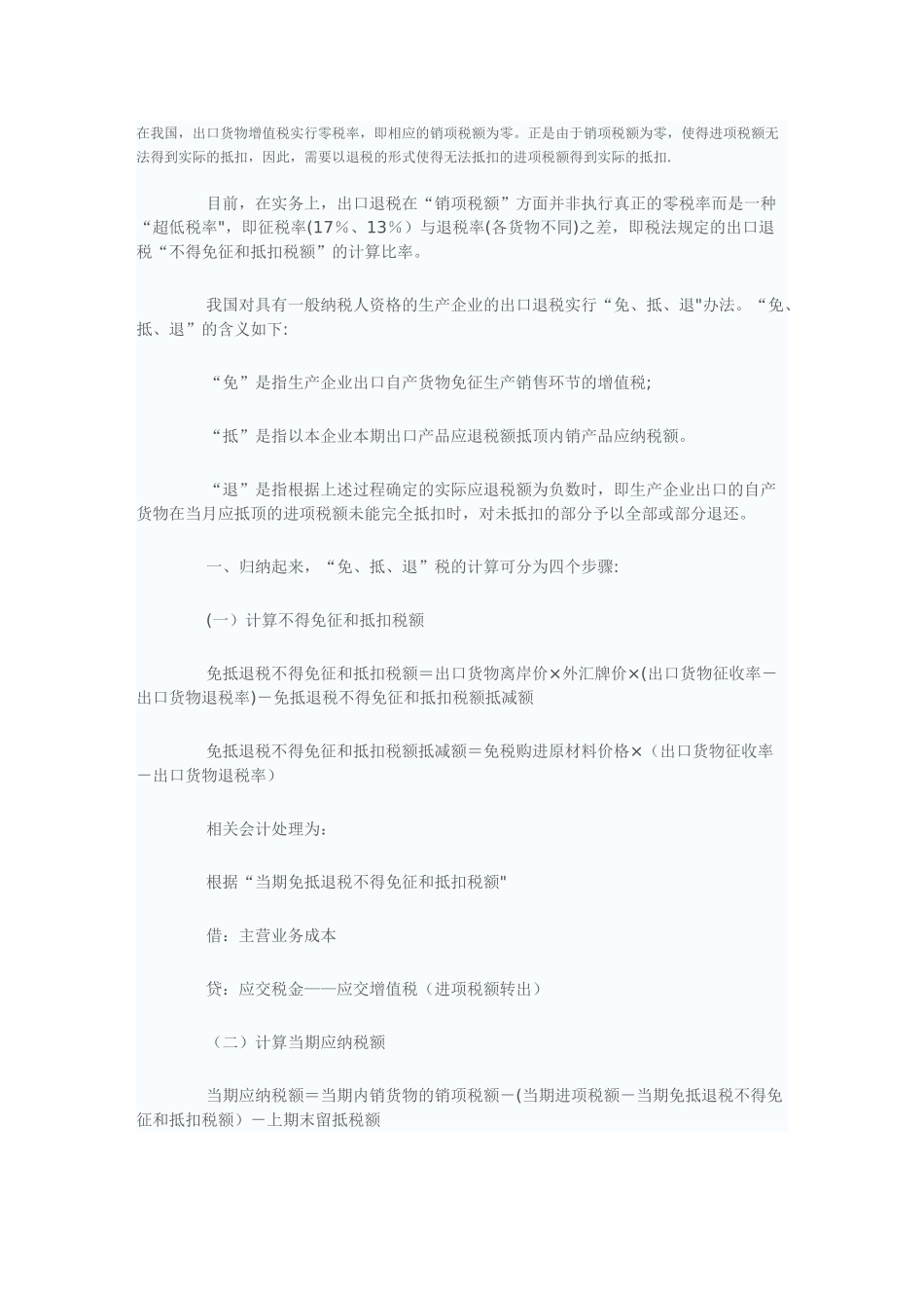 出口退税账务实例_第1页